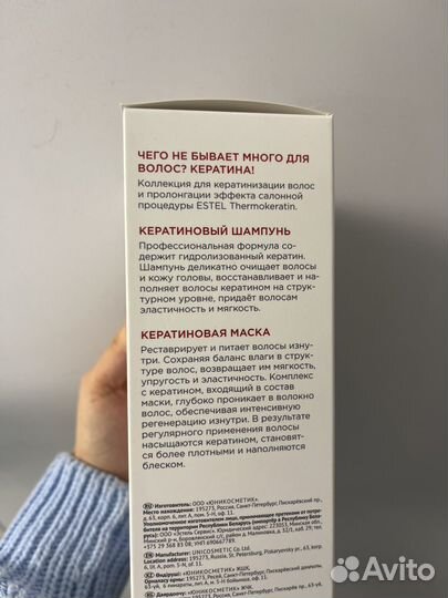 Кератиновый шампунь и маска Estel