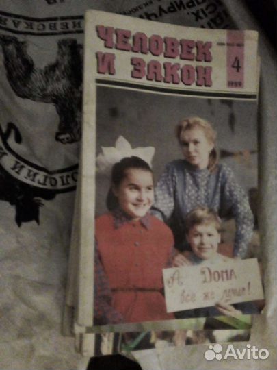 Журнал Человек и закон