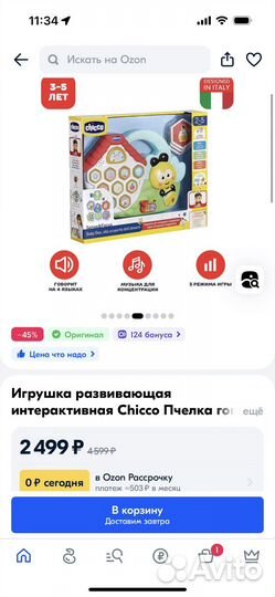 Игрушка развивающая пчёлка Chicco