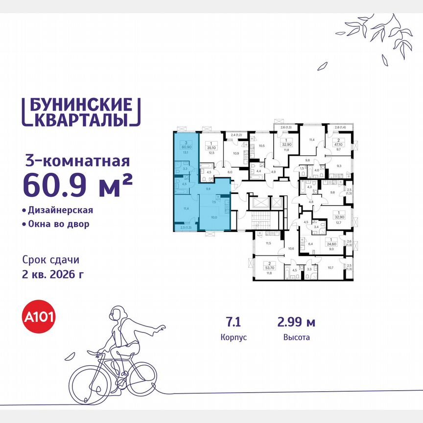 3-к. квартира, 60,9 м², 10/17 эт.