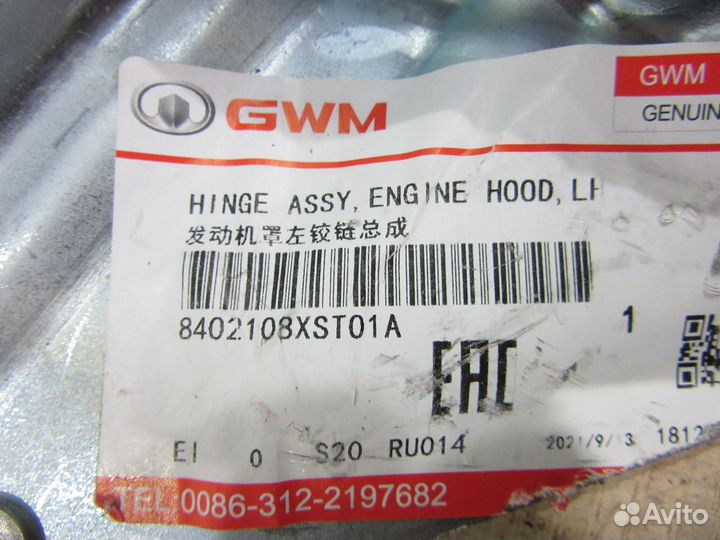 Петля капота левая Haval Jolion после 2021