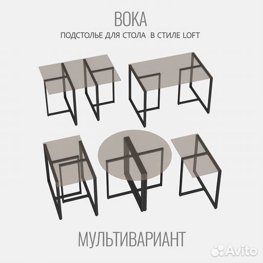 Подстолье для стола boka, 2 штуки