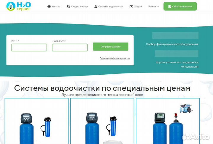 Системы водоочистки сайт готовый к заполнению