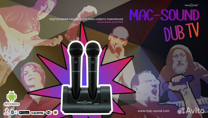Караоке Портативное Mac-Sound DUB TV