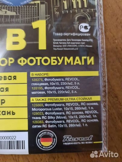 Фотобумага 10х15 набор