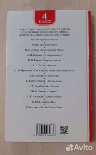 Книга хрестоматия для внеклассного чтения 4 класс