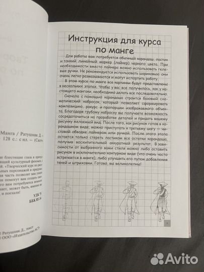 Книга творческий курс по рисованию манги