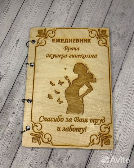 Ежедневник с гравировкой