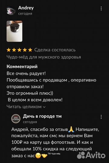 Чудо мёд для яркой ночи 100 мл