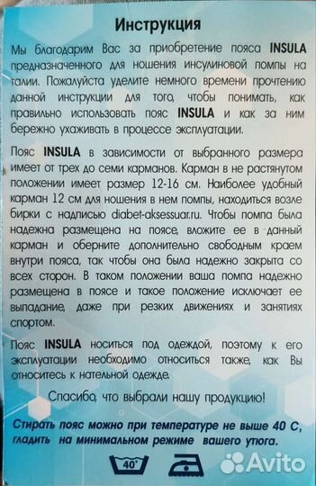 Пояс для ношения помпы