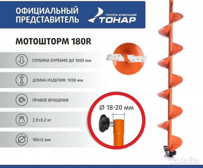 Шнек под шуруповерт Мотошторм 180R ледобур