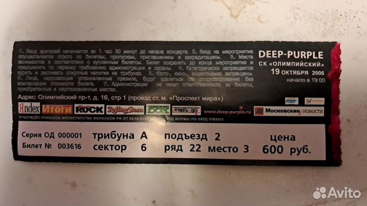 Билет на концерт Deep Purple 2006 года