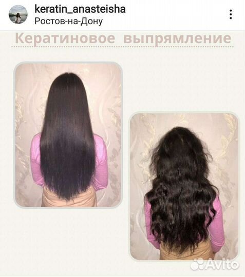 Кератиновое выпрямление