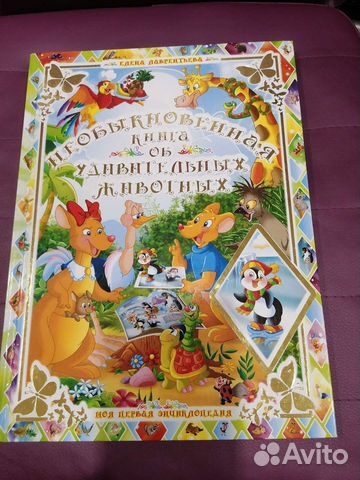 3D Книга для детей 0+