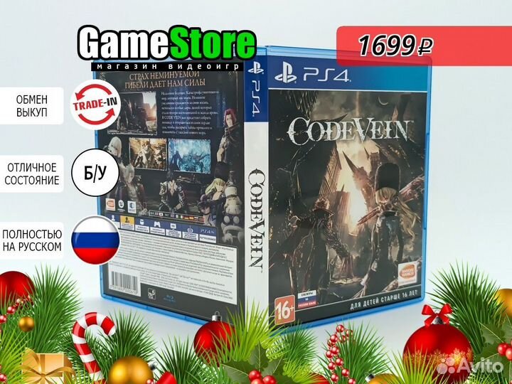 Code Vein Русские субтитры PS4 б/у