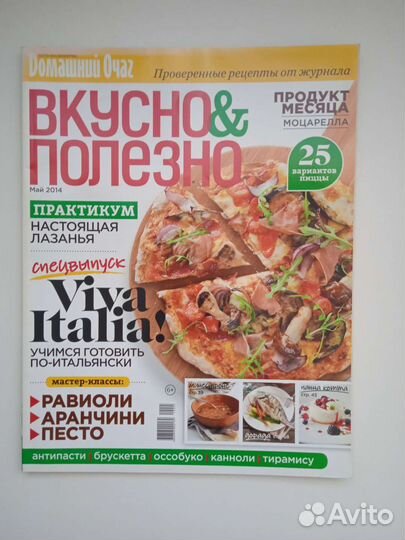 Кулинарный журнал Спецвыпуск Домашнего очага