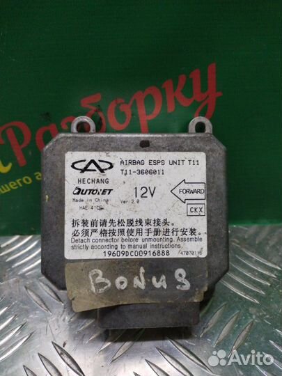 Блок управления Airbag SRS Chery Bonus седан 1.5Л