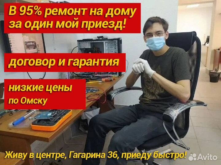 Ремонт компьютеров и ноутбуков Компьютерный мастер