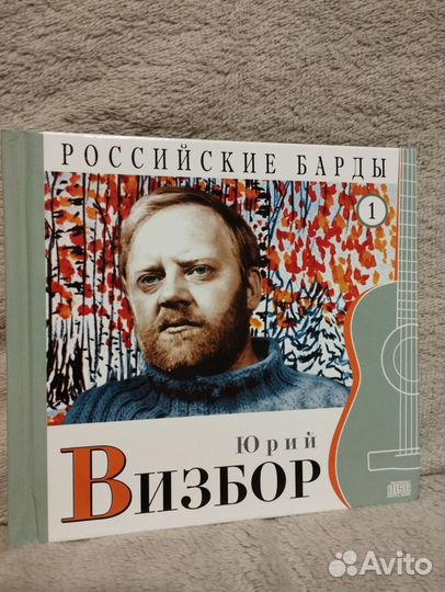 Dvd диск Юрий Визбор
