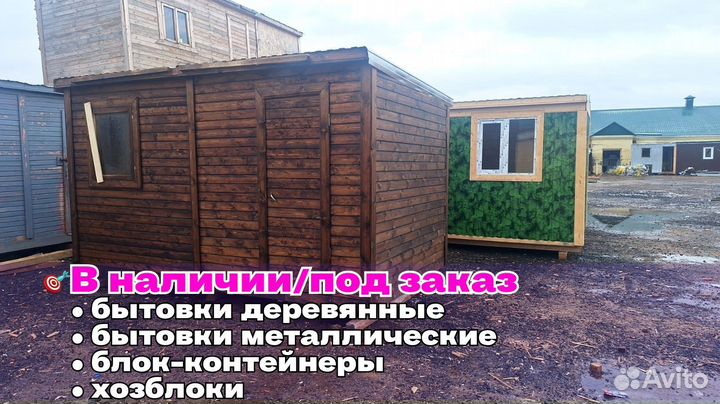 Вагончик бытовка