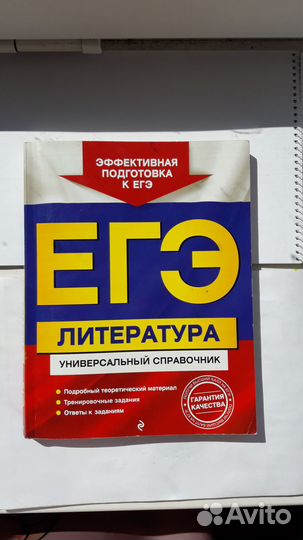 Сборник для егэ по литературе