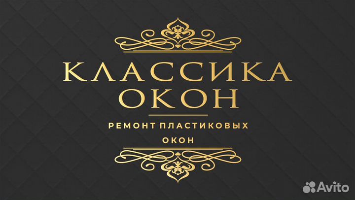 Ремонт пластиковых окон