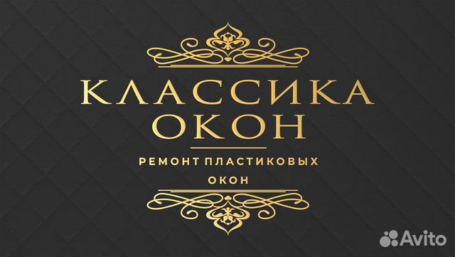 Ремонт пластиковых окон