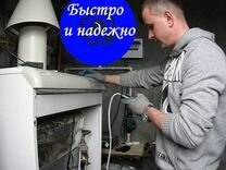 Ремонт газовых котлов лен обл