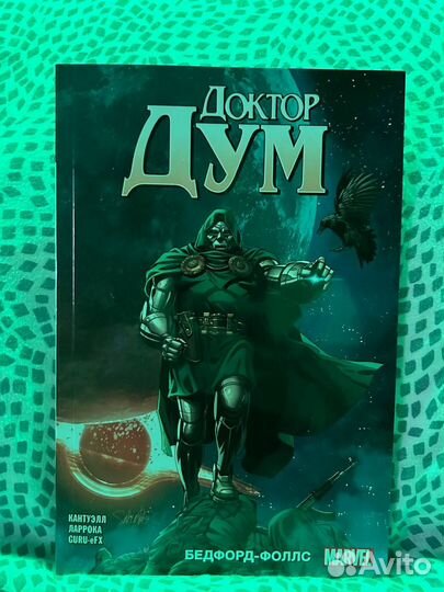 Комиксы marvel Доктор Дум