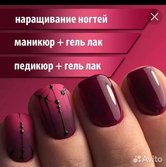 Маникюр, наращивание,педикюр