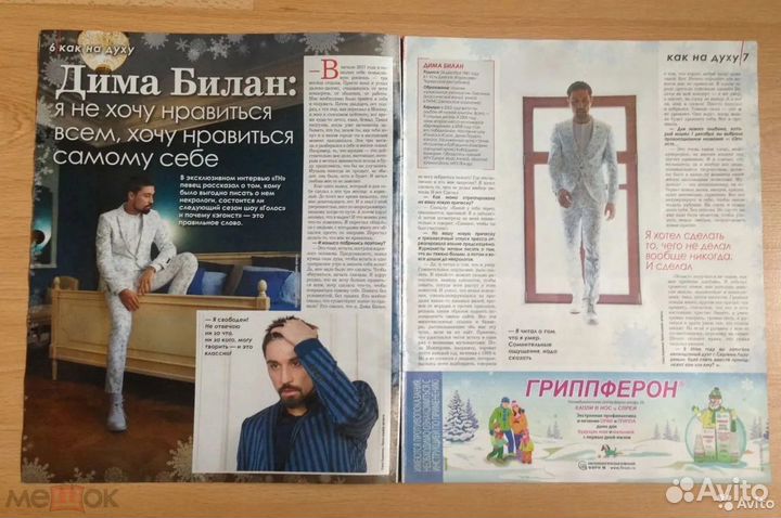 Журнал Теленеделя №51 2017, Дима Билан, Брежнева