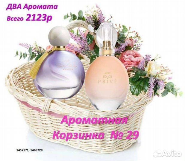 Эйвон Парфюмерия, Косметика avon