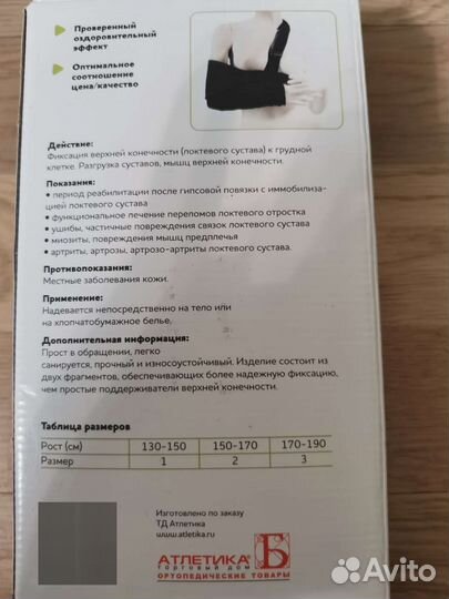 Бандаж для фиксации верхней конечности