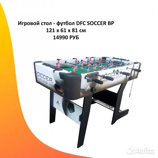 Игровой стол настольный футбол. Новый. Арт. 64