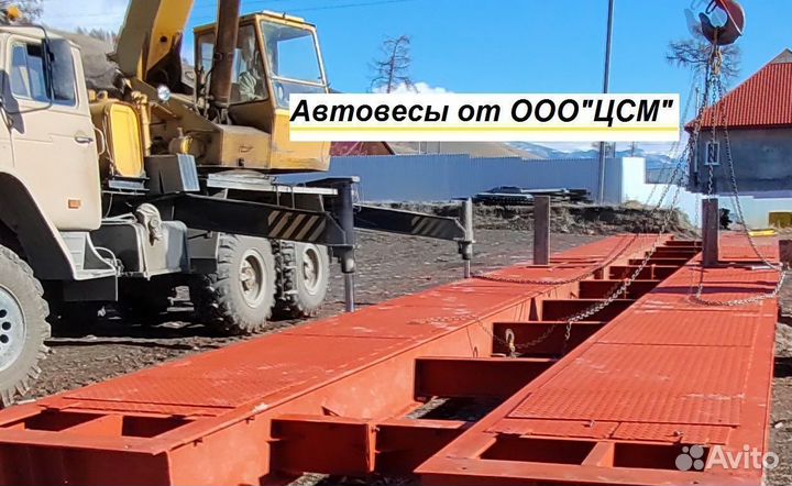 Автомобильные весы