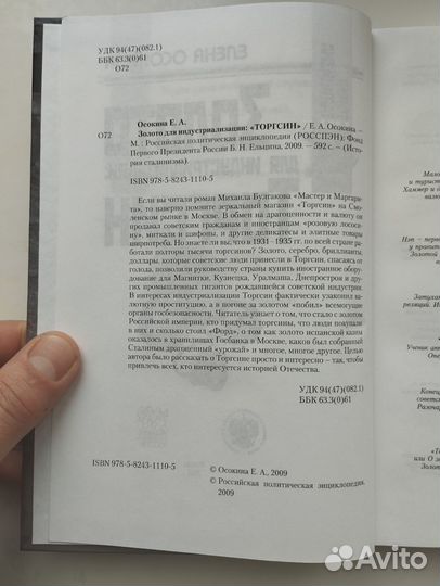 «Золото для индустриализации: 