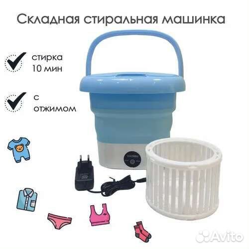 Новая Мини стиральная машина раскладная