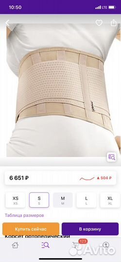 Корсет ортопедический мужской/женский