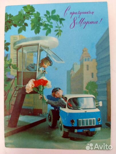 Открытка СССР Г.Куприянов 1976 г