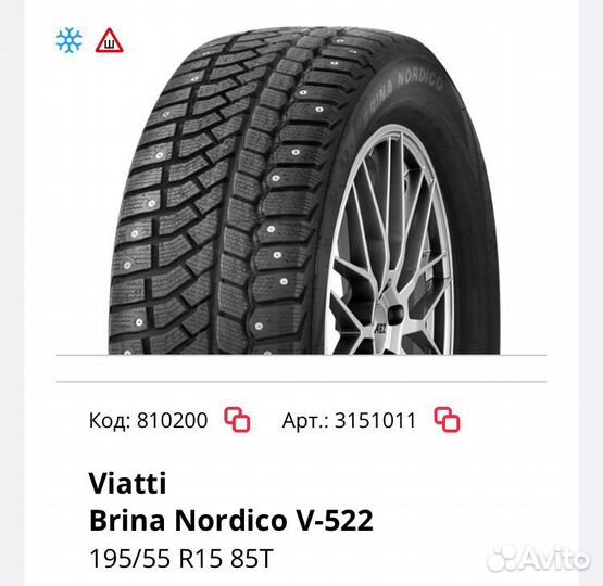 Viatti Brina Nordico V-522 195/55 R15 85T