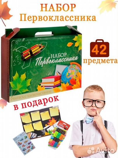Набор первоклассника