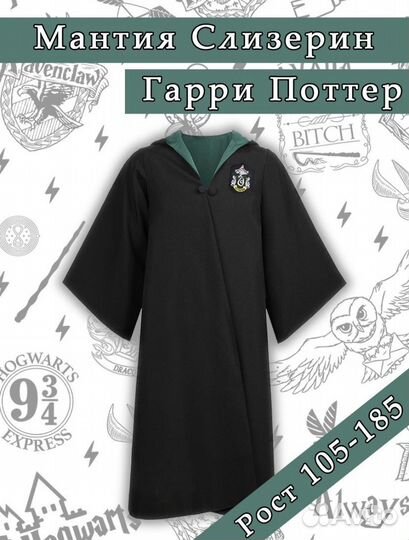 Мантия Слизерин