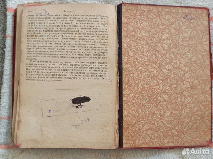 Книга, царская, о металлах и химсоставах 1750