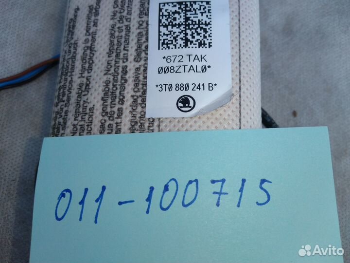 Подушка безопасности сиденья Шкода Суперб