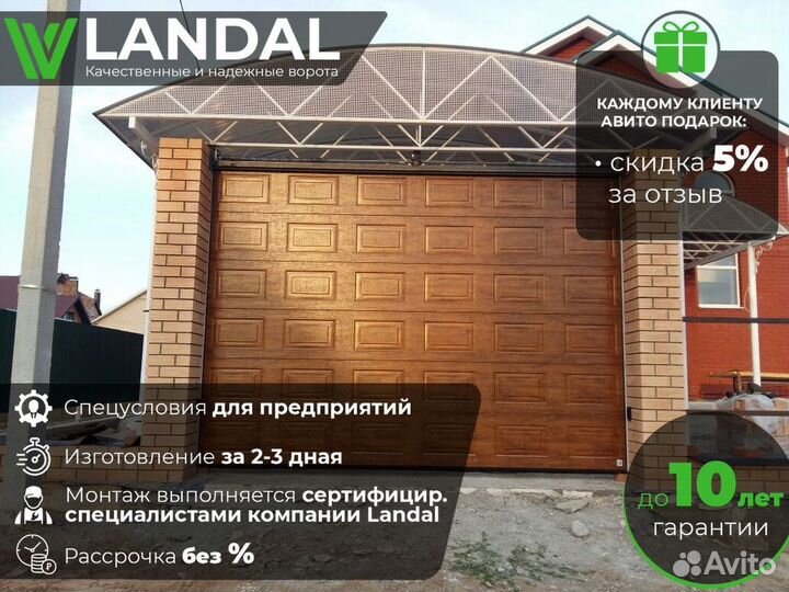 Ворота секционные