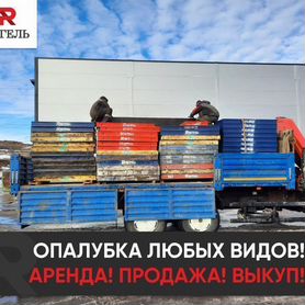 Опалубка колонн аренда и продажа