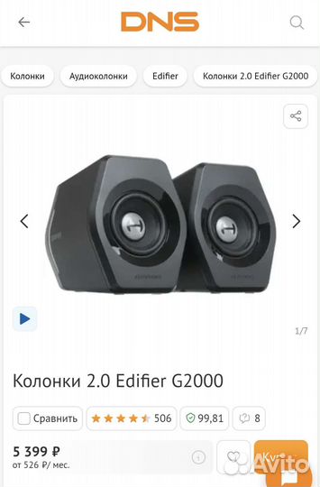 Колонки Edifier G2000