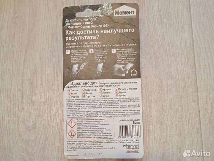 Эпоксидный клей Момент
