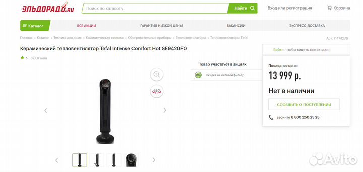 Тепловентилятор Tefal Intense Comfort Hot SE9420F0