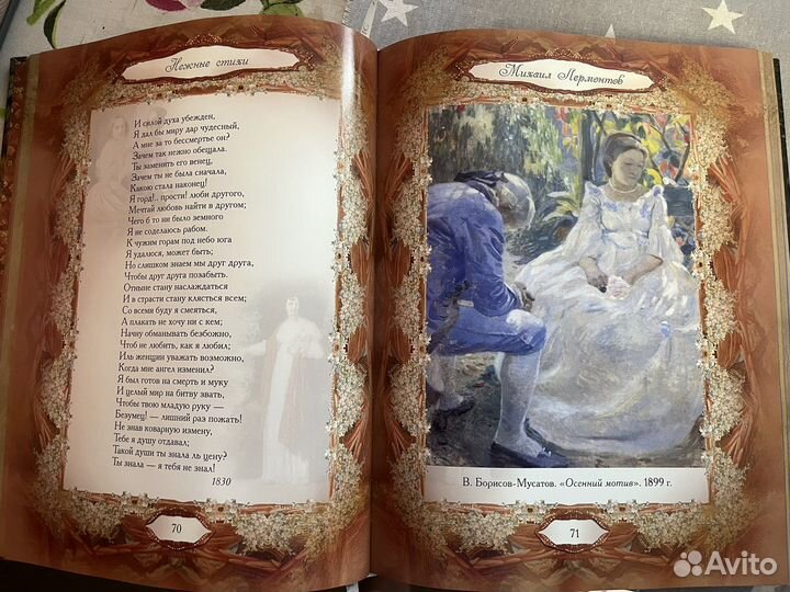 Сборник Нежные стихи